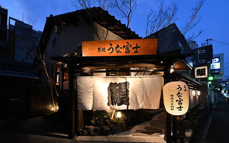 Sumiyaki Unafuji Fukuoka Daimyo Villa